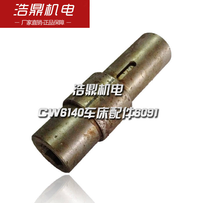 太原 武汉 汉口机床 C6140H CT6140 CW6140车床配厂件6091六角套