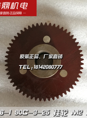 南京机床-厂 C336-1 六角车床 90C3-25 挂轮 M2 Z55机床配件