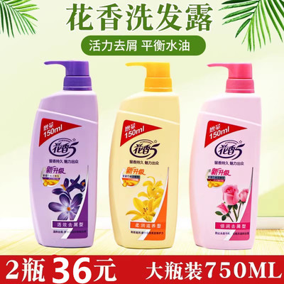 正品花香5去屑焗油洗发水750ml