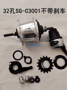 禧玛诺新款32孔36孔内七速花鼓SG-C3001罗拉款全新包邮