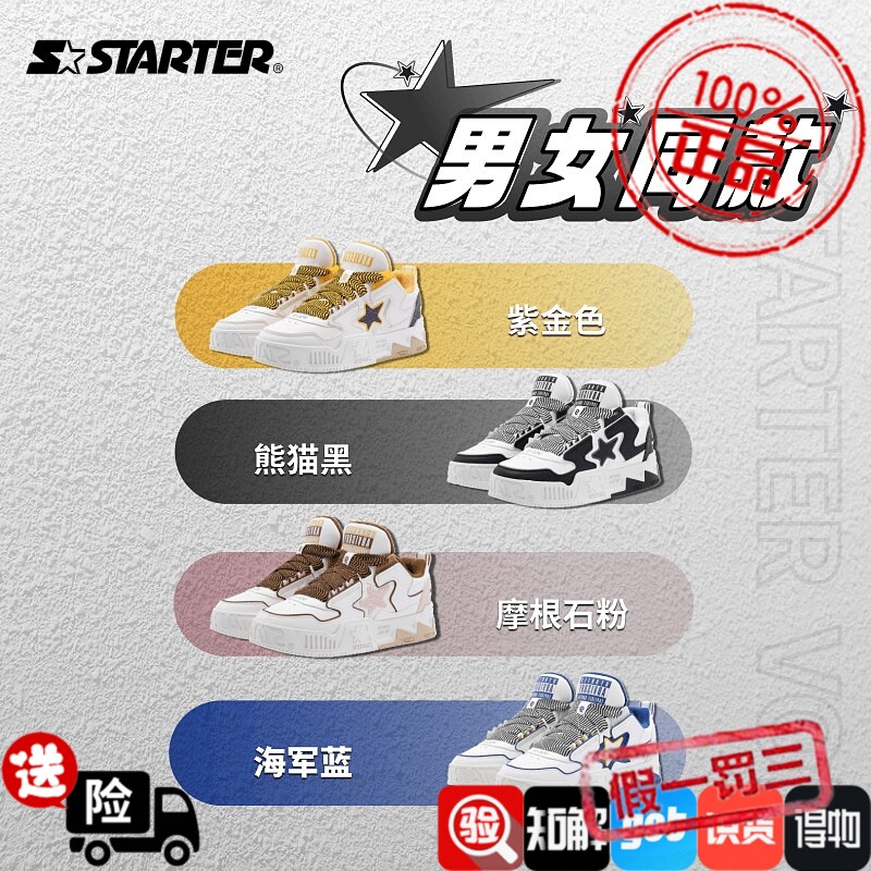 板鞋男女同款情侣运动鞋STARTER