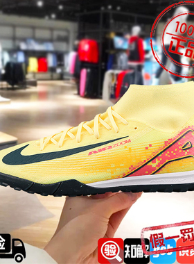 NIKE耐克男鞋SUPERFLY 10 TF刺客足球鞋TF碎钉鞋飞盘鞋FQ8333-800