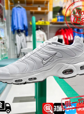 Nike耐克男鞋2024新款Air Max Plus气垫缓震跑步运动鞋604133-139