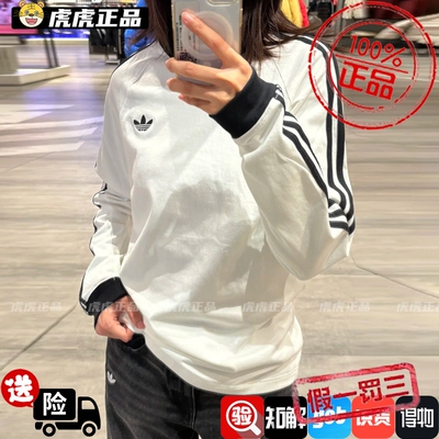Adidas三叶草男子经典撞色条纹圆领宽松长袖运动T恤KE3545/KE3546