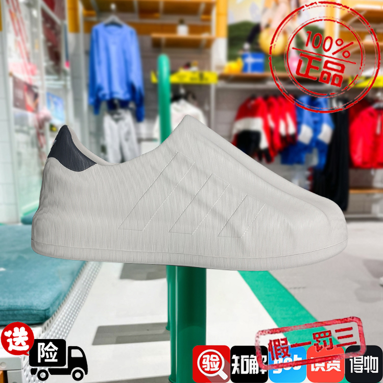 阿迪达斯三叶草男女2024新款一体大贝壳头休闲运动时尚板鞋IF6180