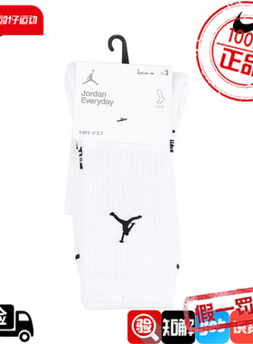 Nike耐克男袜女袜2023夏季新款JORDAN运动袜白色高帮袜子DX9632