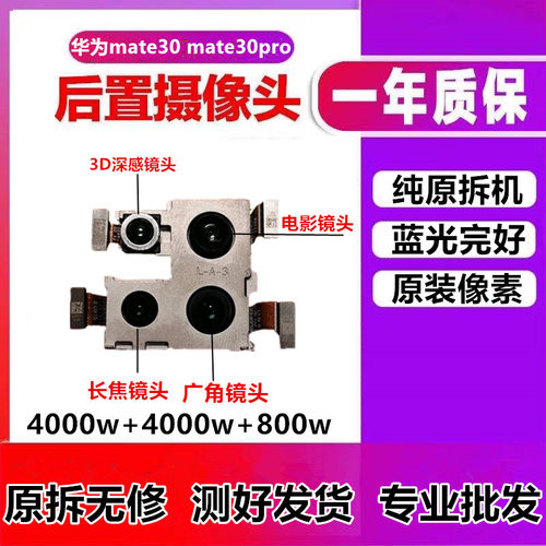 华为mate30eproMt40p原装摄像头