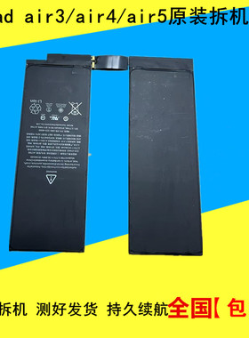 ipadair3/4原装电池A2152 2316 A1584 pro12.9一代拆机电池a2588
