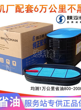 原厂新款陕汽德龙X5000/X3000空气滤芯DZ97259191047纳米蜂窝空滤