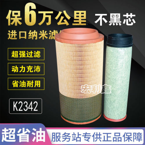 K2342空气滤芯豪沃T5G汕德卡G5
