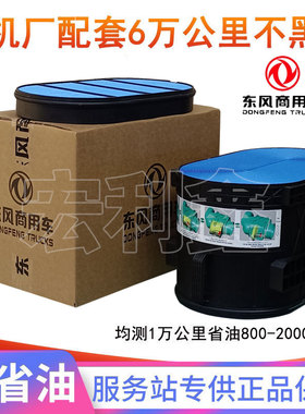 东风商务车560马力原厂空气滤芯天龙KL/KC蜂窝空滤1109910-TL450