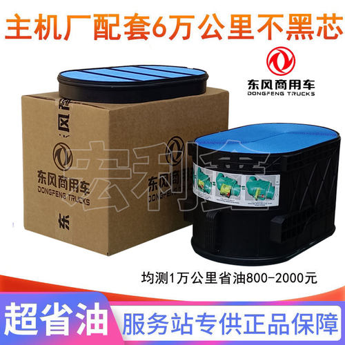 原厂东风天龙KLKC蜂窝空气滤芯