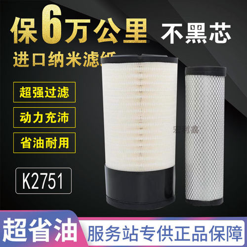 K2751空气滤芯徐工370柳工855N