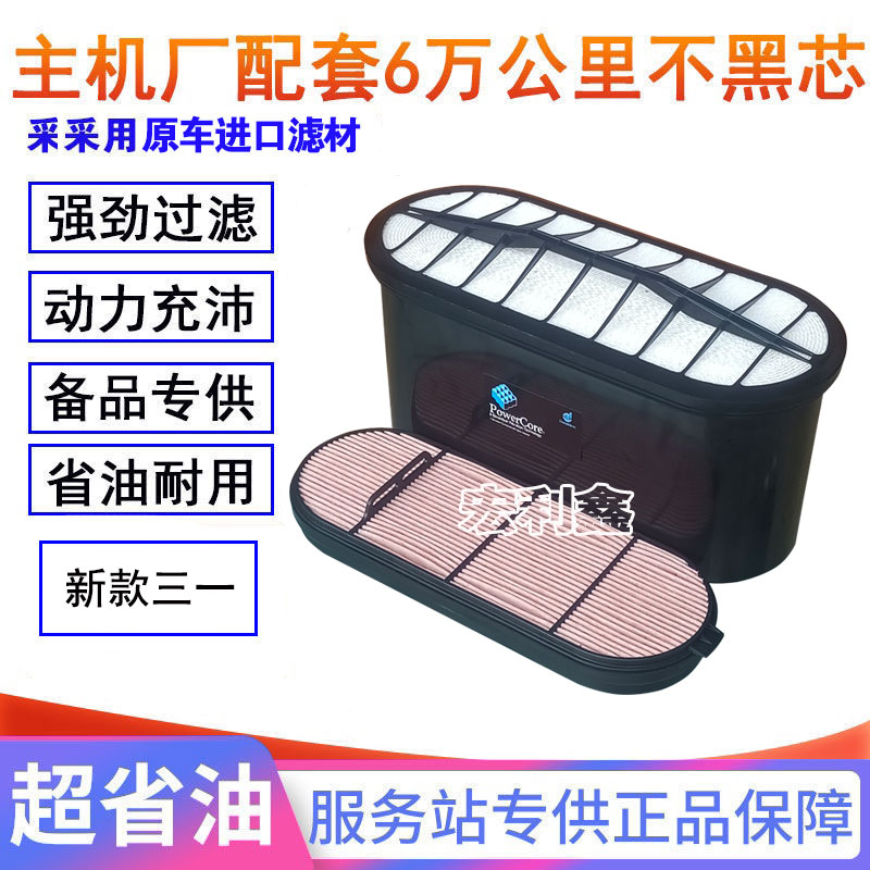 原厂新款三一蜂窝空气滤芯空滤