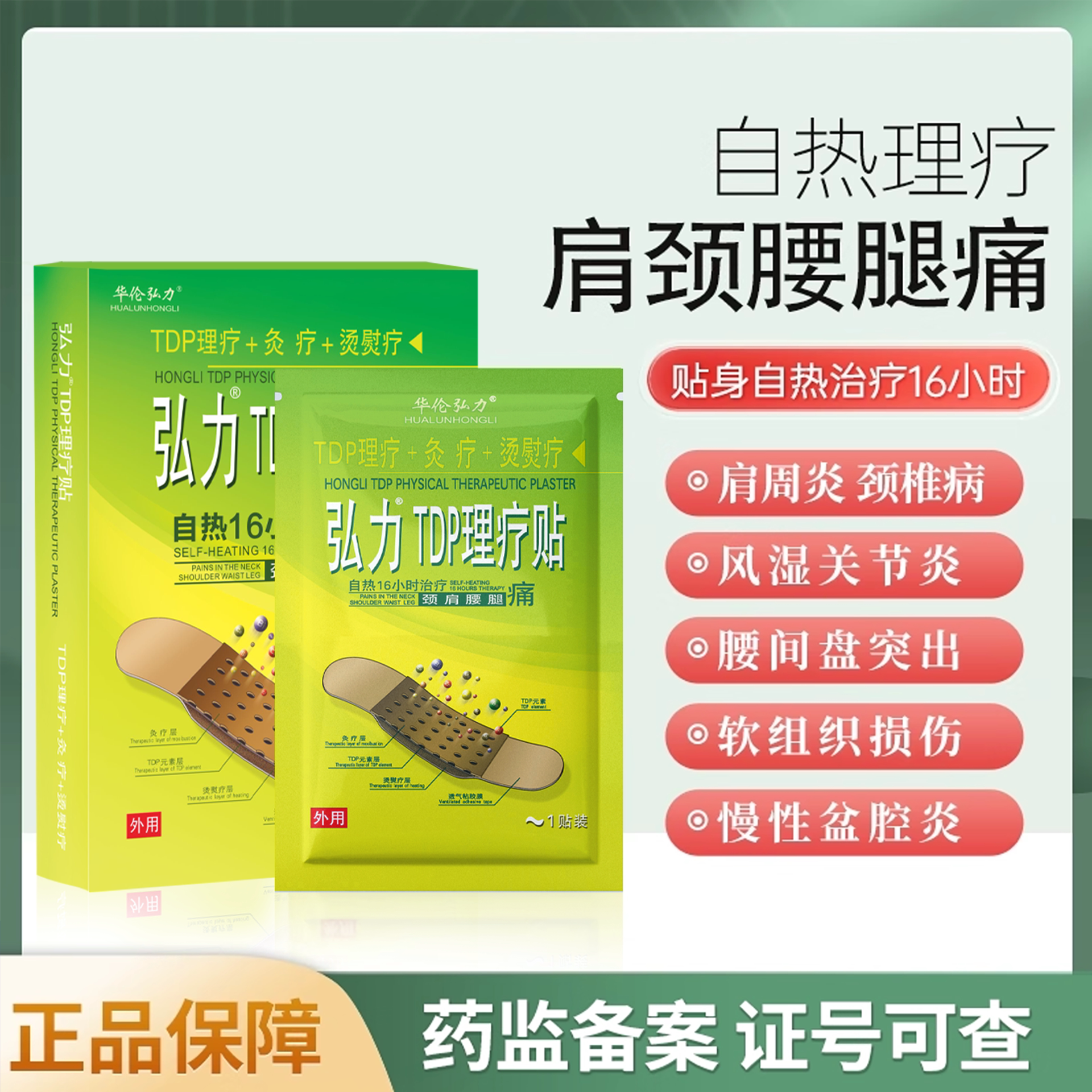 华伦弘力TDP理疗贴90B颈椎腰椎间盘突出骨质增生腰肌劳损官方正品