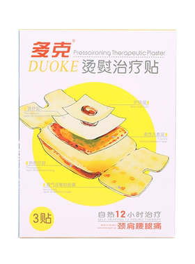 多克治疗tdp肩周炎腰椎间盘突出