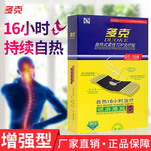 多克自热灸疗炎痛颈椎病颈肩腰腿