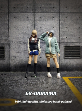 【嗯哼模型】GX-DIORAMA 1:64人偶冬季女孩不怕冷一组2人场景搭配