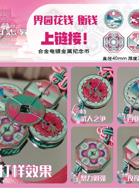 【明日方舟·花钱&衡钱】金属珐琅界园志异肉鸽挂件痛包漫展周边