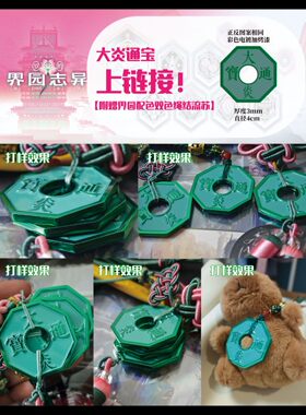 明日方舟界园志异大炎通宝电镀币