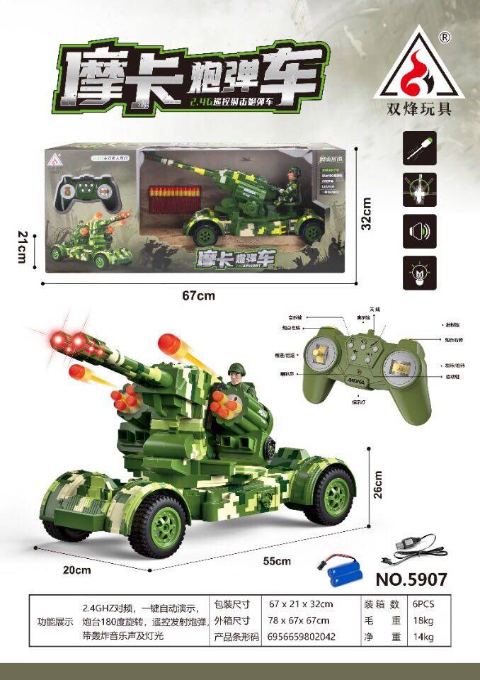双烽玩具5907摩卡炮弹车可一键自动演示炮台可180°旋转大礼盒装