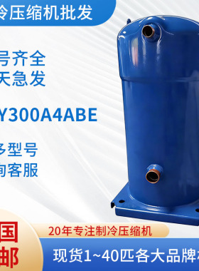 SY300A4ABC 丹佛斯25匹SY300A4MBA中央空调冷库压缩机 SY300A4ABB