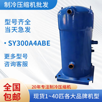 SY300A4ABC 丹佛斯25匹SY300A4MBA中央空调冷库压缩机 SY300A4ABB