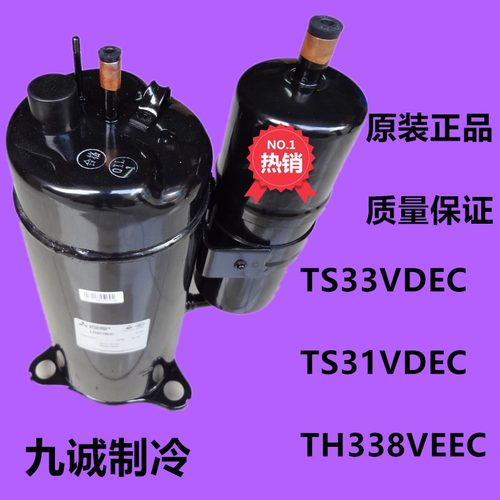 TS31VDEC家用空调压缩机TS33VDEC
