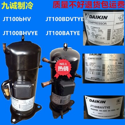 JT100bHV全新变频空调3匹压缩机