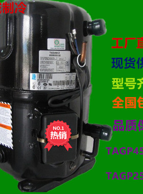 TAGP4573T全新原装拆机6P泰康低温并联空调压缩机带回油TAGP2522Z