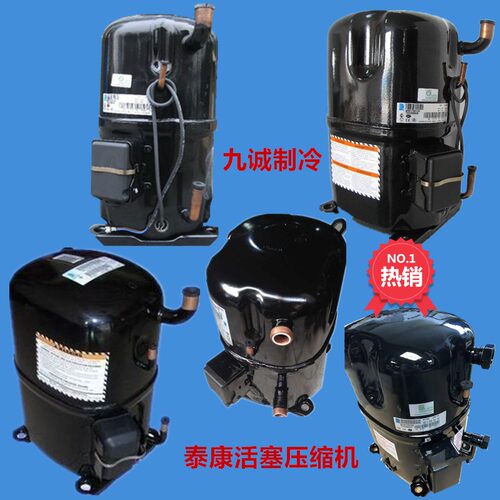 TFH2480Z泰康低温冷藏冷冻压缩机