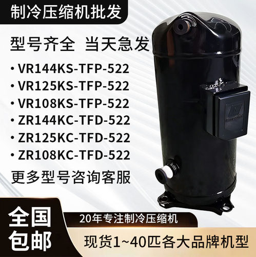 VR144KS-TFP-522谷轮空调压缩机