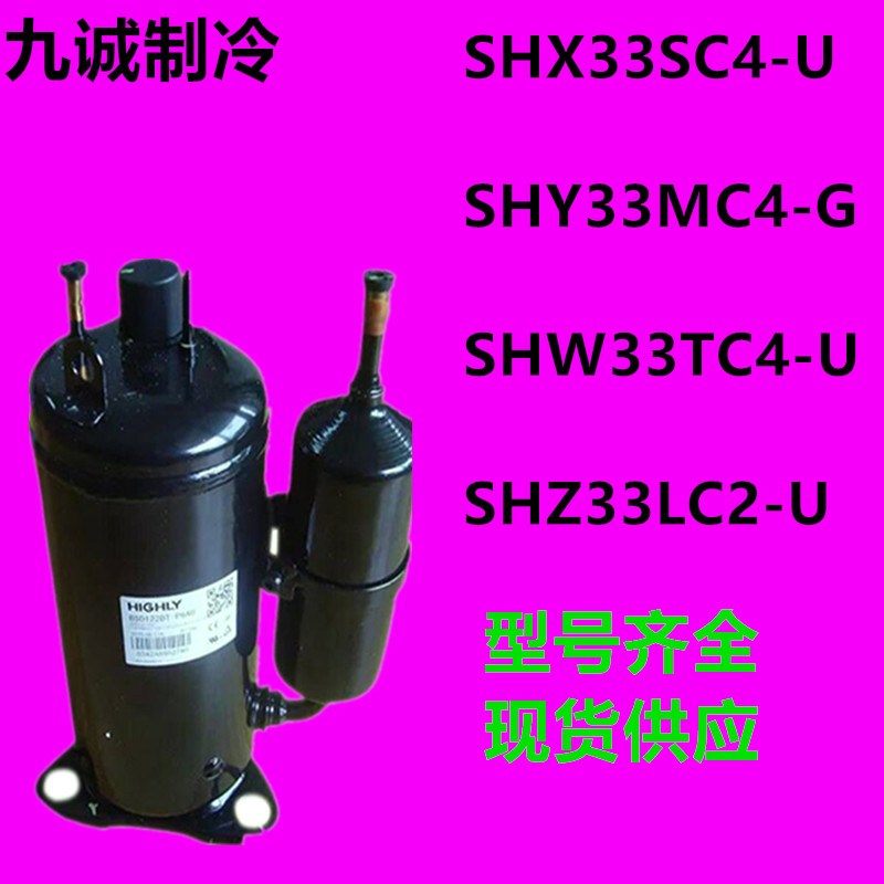 SHX33SC4-U全新2匹空调压缩机