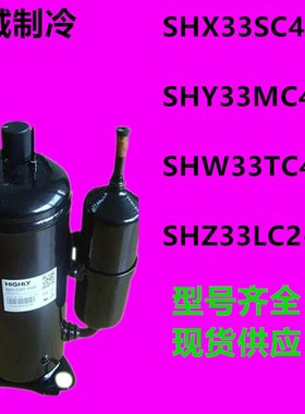 SHX33SC4-U SHW33TC4-U全新原装2P家用空调制冷压缩机THU40WC6—U