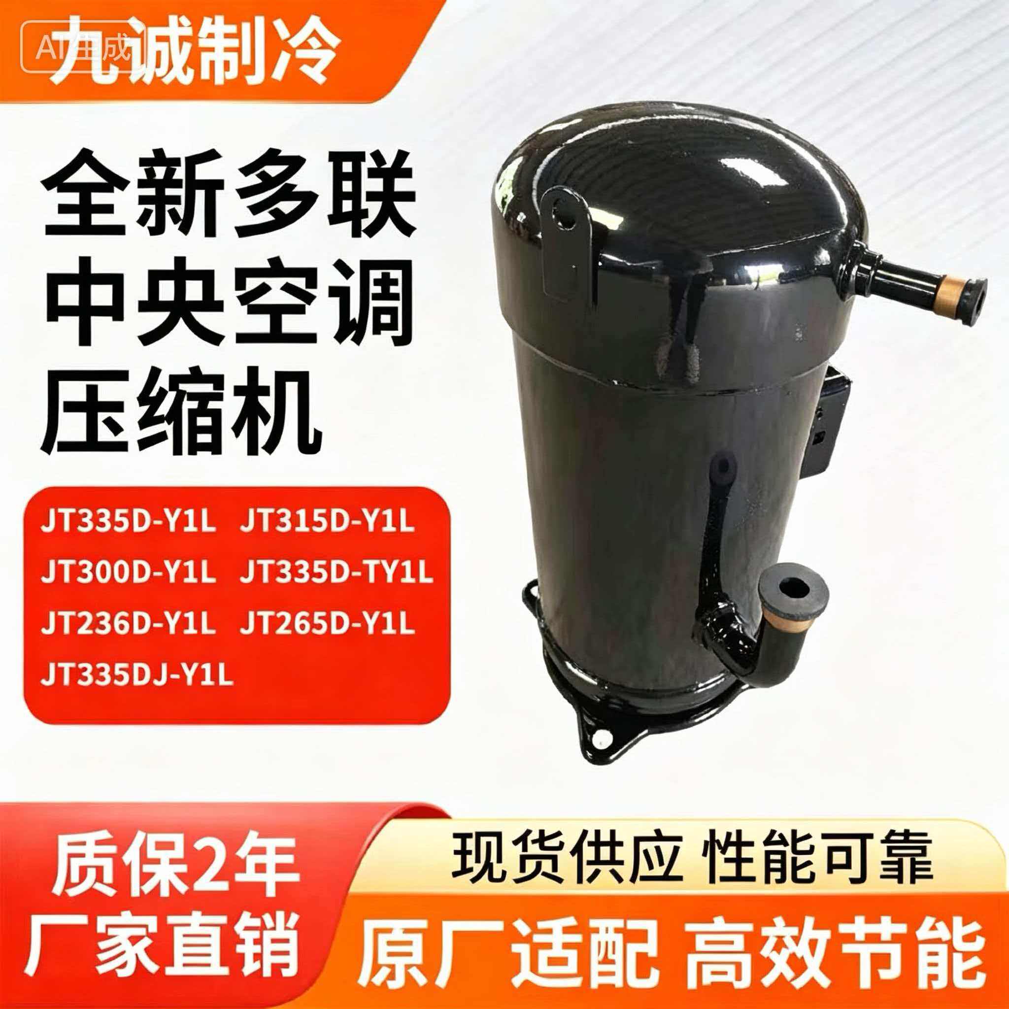 JT300D-YE大金空调冷库压缩机10P