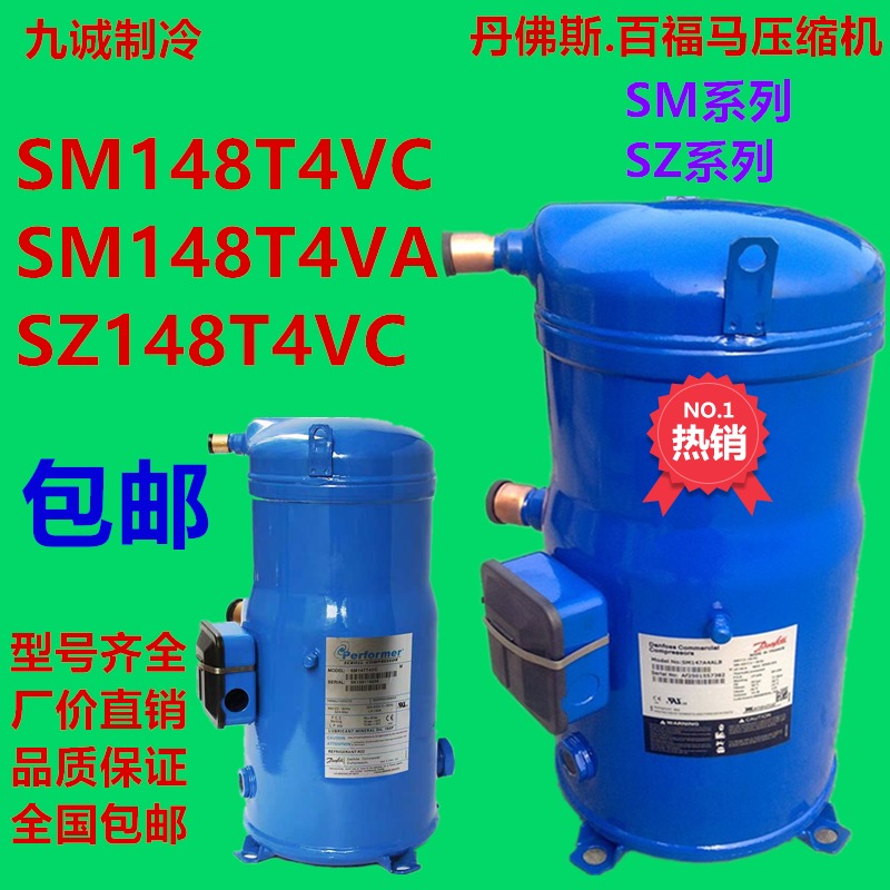 SM148T4VC丹佛斯12匹空调压缩机