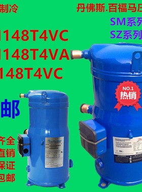 SM148T4VC SM148T4VA原装丹佛斯百福马12匹空调热泵压缩SZ148T4VC