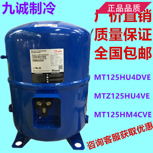 MT125HU4DVE丹佛斯冷库压缩机10P