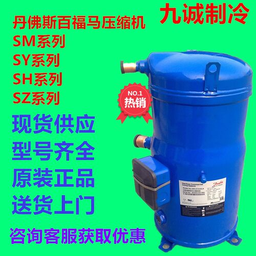 SM110S4VC丹佛斯10匹制冷压缩机