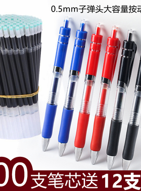 G-5按动中性笔芯0.5MM 红蓝黑色水性笔芯k35替芯弹簧按压滚珠式芯