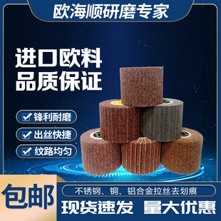 进口拉丝轮不锈钢专用金属铜铝打磨 拉丝机砂布啦丝轮纤维抛光轮