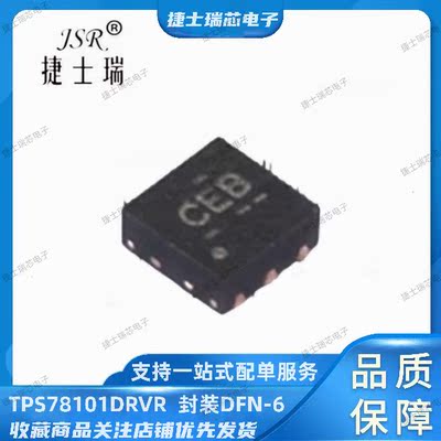 原装正品TI TPS78101DRVR 丝印打字CEB  DFN6封装 线性稳压器