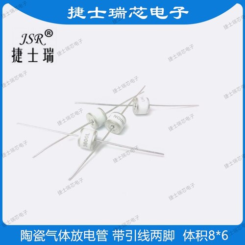 UNION/SOCAY陶瓷气体放电管UN/SC2E8-2500LL 2500V体积8*6  5KA