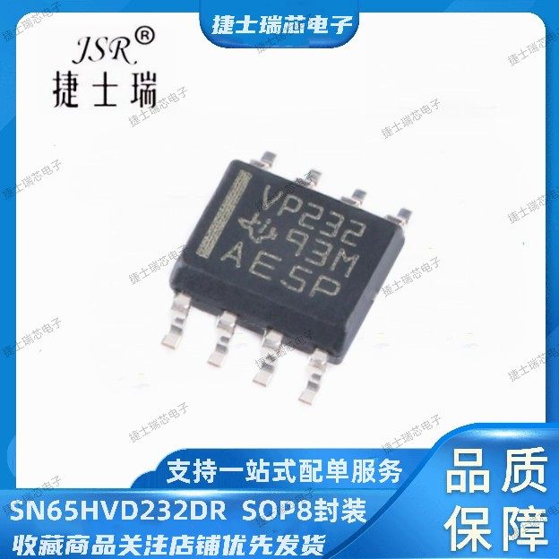 原装正品TI SN65HVD232DR 丝印打字VP232 SOP8 CAN总线收发器芯片