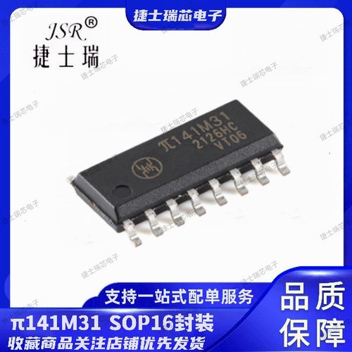 π141M31 π141U31 SOP16封装 原装正品荣湃 四通道数字隔离器