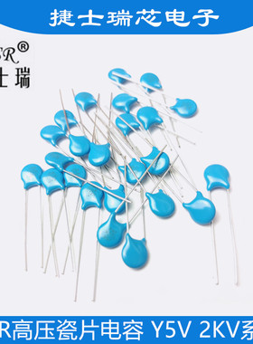 JSR高压瓷片电容Y5V 2KV681(680P) 2KV102(1000P) 2KV152(1500P)