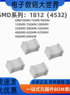 SMD230/300XM/350XM/400XM/470XM/600XM 1812 4.5*3.2绍鑫放电管