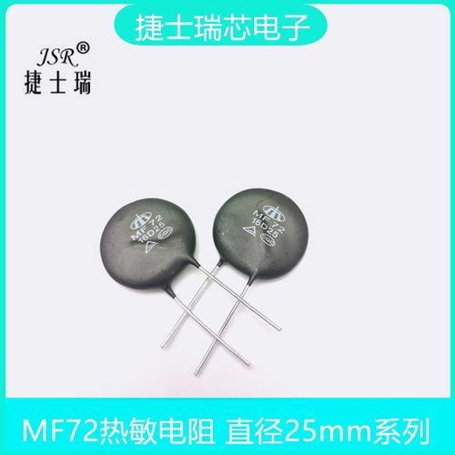 热敏电阻 NTC 0.7D/1D/3D/5D/8D/10D/16D/20D25  MF72