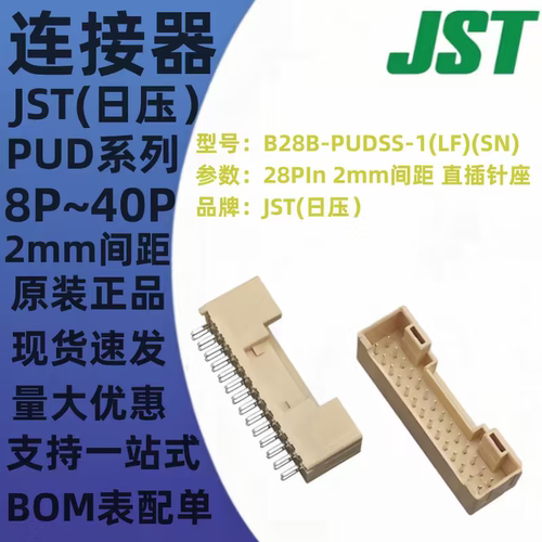 B20B B22B B24B B26B B28B B30B-PUDSS-1(LF)(SN) 2mm直插针座JST