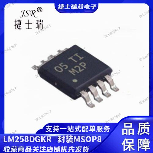 LM258DGKR 原装TI MSOP8 丝印打字M2L/M2P/M2S/M2U 运算放大器
